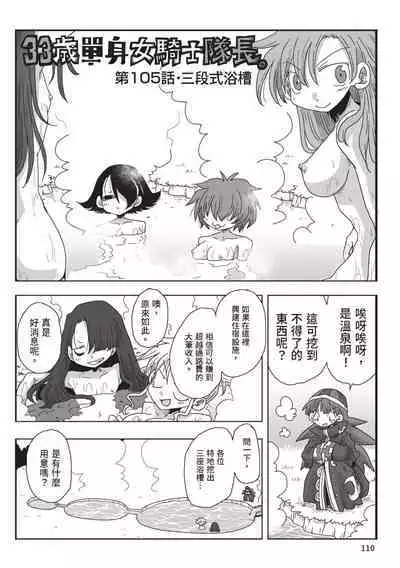 [Amahara] 33-sai Dokushin Onna Kishi Taichou (2) | 33歲單身女騎士隊長。(02) [Chinese]