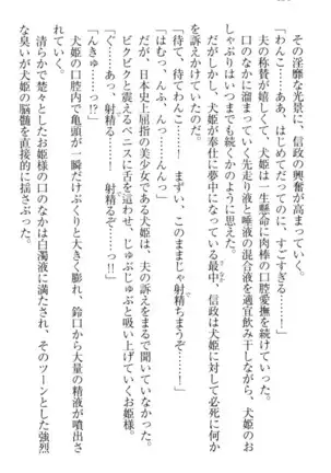 戦国犬姫!