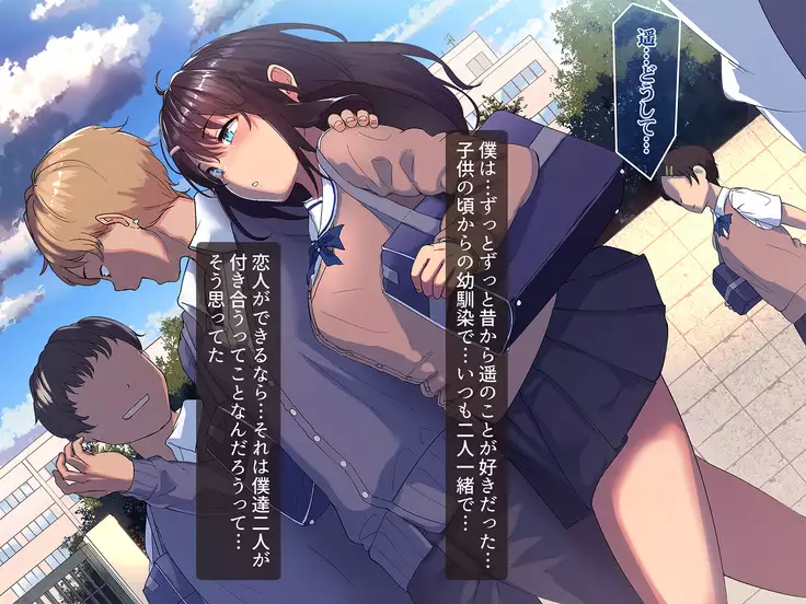 Aitsu ga Siranai kanojo no xxx ~ saenai boku ga rea-juu no kanojo wo netotte nakadashi~