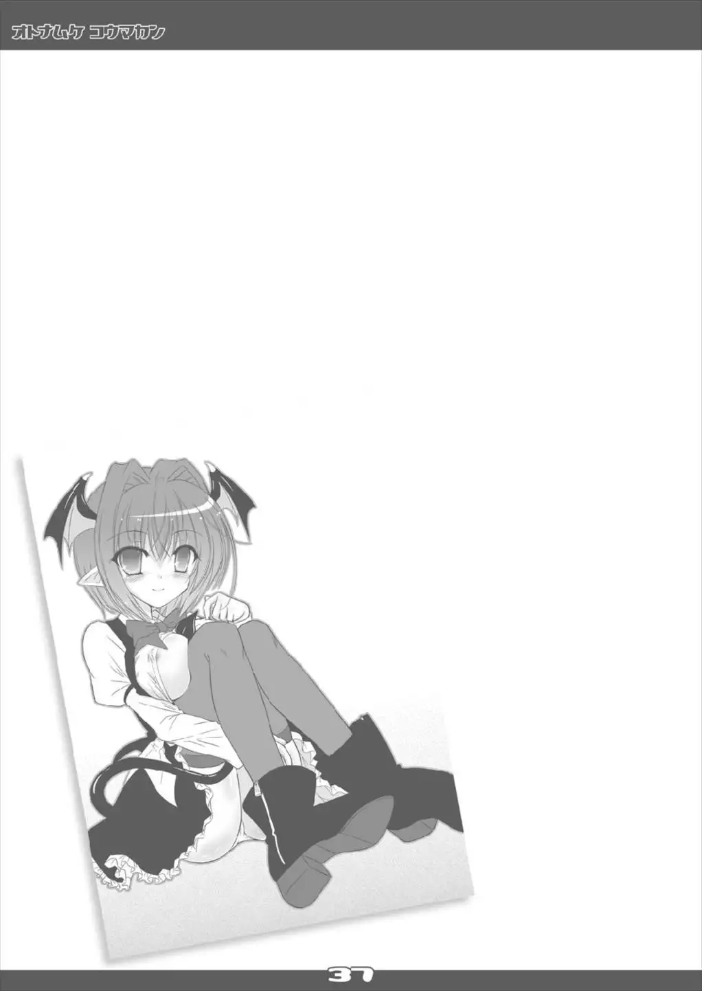 Ultra Super Big Maxim Great Strong Otonamuke Koumakan Soushuu Hen