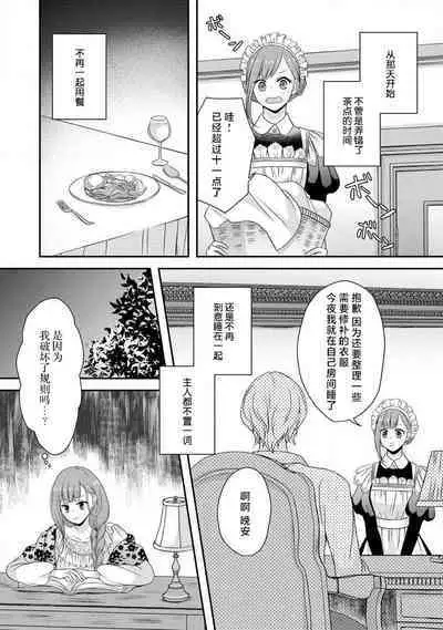 [tsugumi] Kawaii Boku no Mia Tennen Kizoku-sama no Aisare Maid | 我可愛的米婭 為天然貴族所愛的女僕 1-6 [Chinese] [莉赛特汉化组]