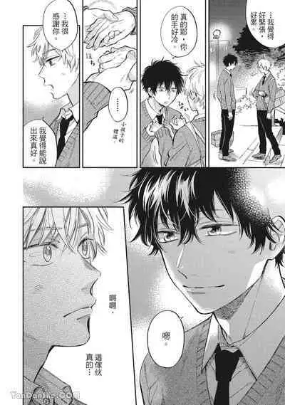 [Kon Shota] Hibi mo Tsumoreba Koi to Naru | 日積月累的戀情 [Chinese] [趙秋鳳] [Digital]