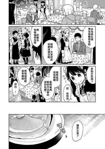 1LDK+JK Ikinari Doukyo? Micchaku!? Hatsu Ecchi!!? | 1LDK+JK 突然間展開同居? 極度貼近!?初體驗!? Ch. 18-37