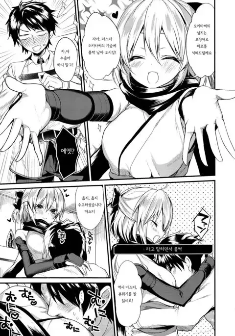 Torokeru Okita-san | 녹아내린 오키타쨩