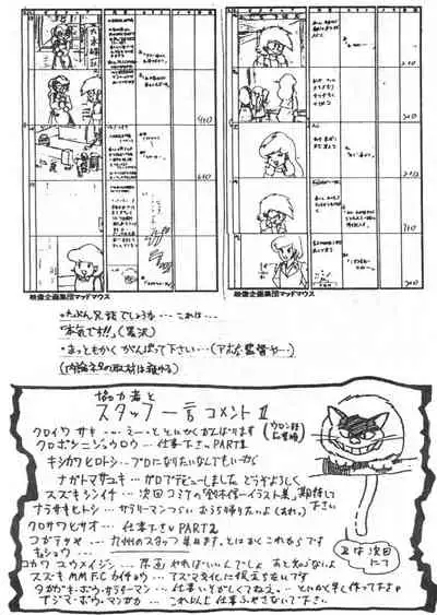 Mad Mouse Tsuushin Rinji Zoukangou