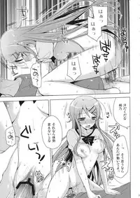 (C84) [SEM;COLON (Mitsu King)] ANOTHER WORLD (Ore no Imouto ga Konna ni Kawaii Wake ga Nai)