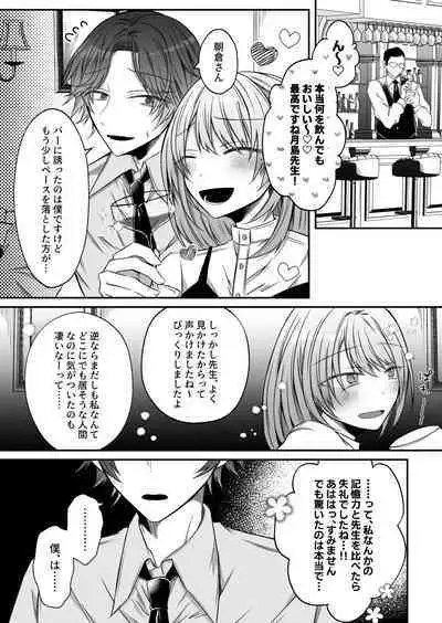 [Hato Pea (Hatori Hato)] Gekijuuaijou wo Kakaeta Oisha-san na Dom no Minato-kun wa Honnou wo Aoru no ga Jouzu