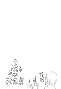 (C83) [Aimai Tei (Aimai Tei Umami)] Futa x Oto x Futa!!! [Chinese] [沒有漢化]