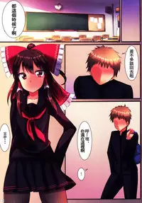 (C86) [Tsuki no Hikari Keikaku (Yuki Higasinakano, Tokyo Yamane)] JK Reimu to Kyoushitsu H ~Moshi Hakurei Reimu ga, Tsundere de Hinnyuu na Osananajimi Dattara (Touhou Project) [Chinese] [oo君の個人漢化]