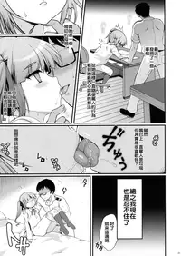 (C90) [Kuma-tan Flash! (Hanao.)] Love Trip (Kantai Collection -KanColle-) [Chinese] [洨五個人漢化]