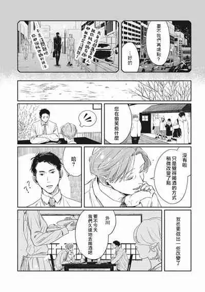 [Sagan Sagan] Old-fashioned Cupcake Ch. 1-3 [Chinese] [拾荒者汉化组] [Digital]