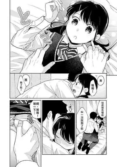 1LDK+JK Ikinari Doukyo? Micchaku!? Hatsu Ecchi!!? | 1LDK+JK 突然間展開同居? 極度貼近!?初體驗!? Ch. 18-35