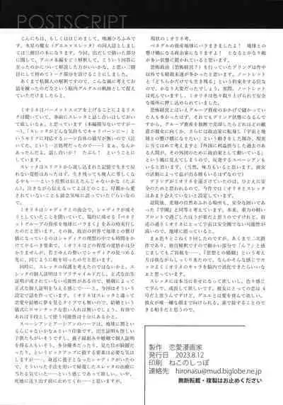 Shukufuku Sareru Happy End tte Tsumikasane ga Daiji desu yo ne!