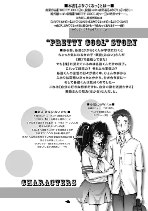 PreCool #1 ~Shroedinger no Minai-san~