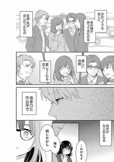 [Toiro] Anata no Otto, Netotte masu. ~Shinya no Esthe de Nurunuru Sounyuu 21-38