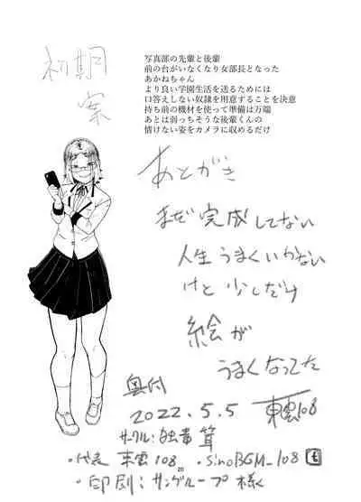 Camera o Tsukatte Odoseba Iijan