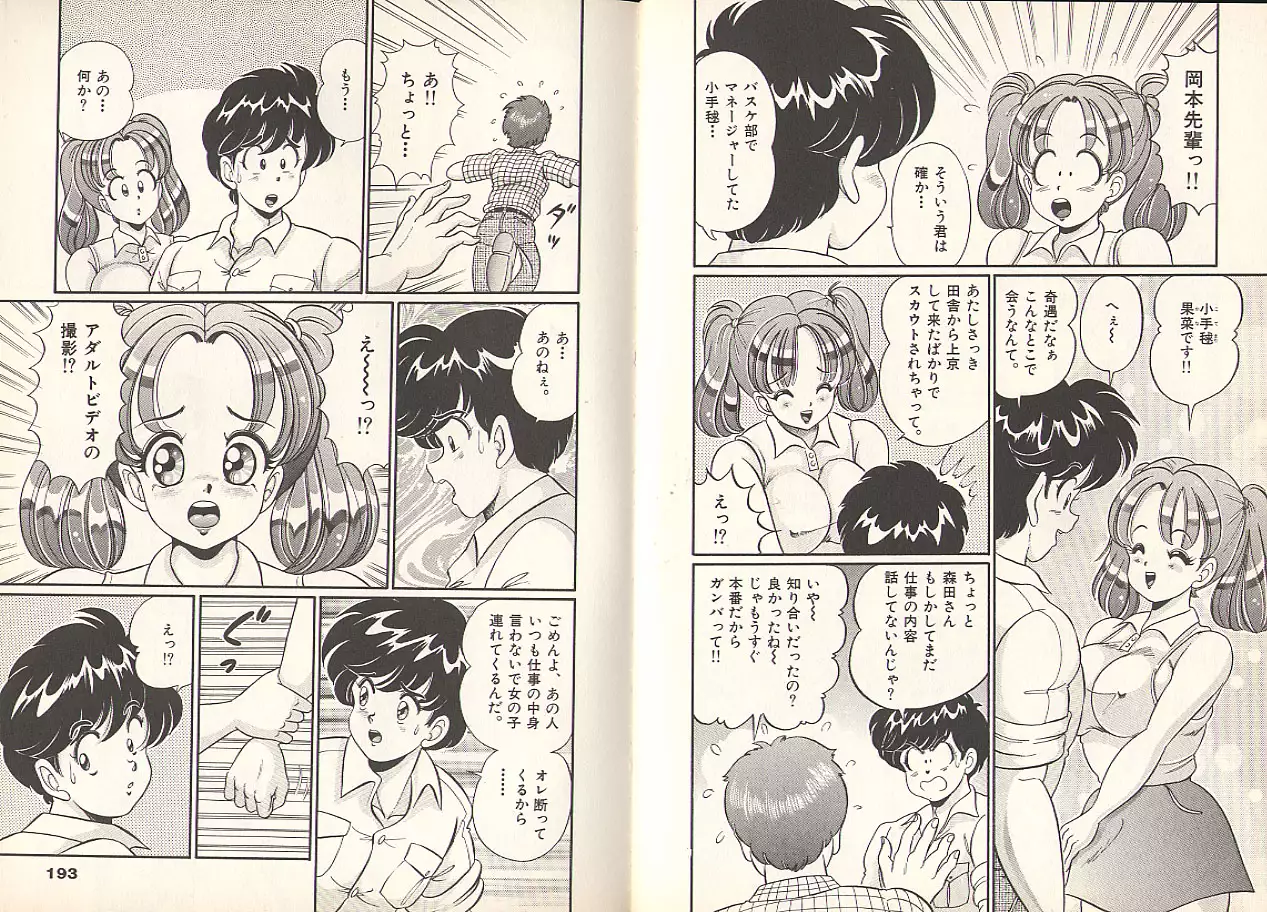 Pururun Otome Hakusho 3