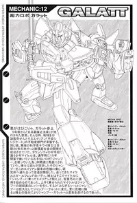 (C71) [Chateau Dassault (S.SHIMIZU)] SUPER ROBOT OPERATION 01 (Super Robot Taisen)