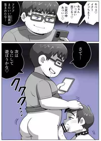 obeccho - 短編漫画「施術にようこそ!剣くん編」