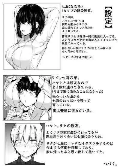 友達の姉がエロすぎる~距離感のおかしい姉弟とボク~