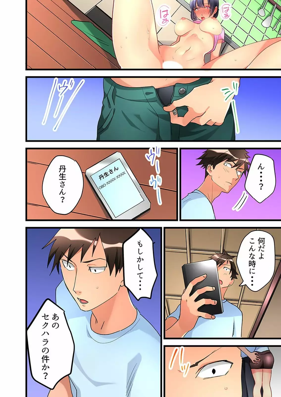 Onnanoko ga Ochita Saki wa, Ore no Musuko no Sakippo deshita 01-14