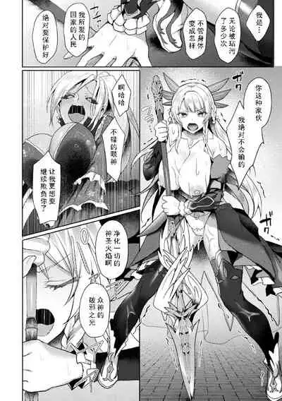 Eden's Ritter - Inetsu no Seima Kishi Lucifer Hen THE COMIC Ch. 3