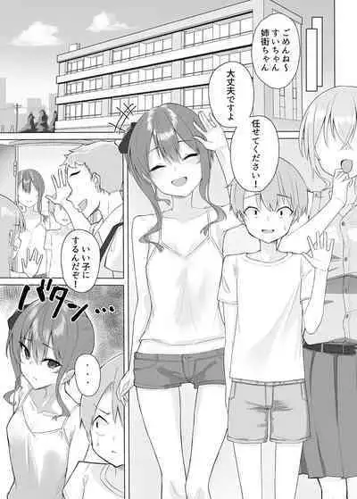 Sui-chan no Oneshota