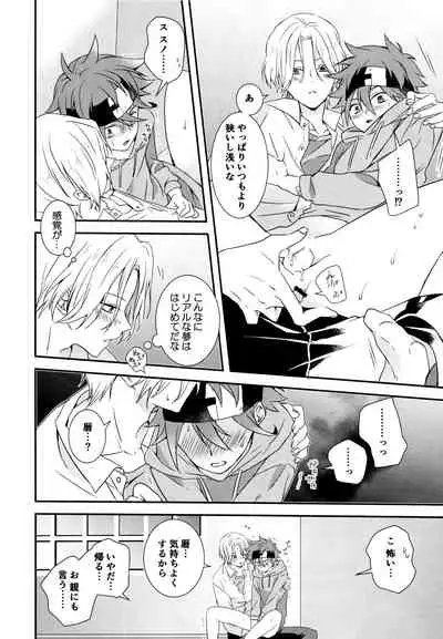 [InuDaiSuki (UNa)] KakoMoMiraiMo (SK8 The Infinity)