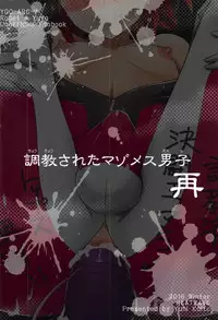 (Sennen Battle Phase 17) [HEATWAVE (Kaitou Yuuhi)] Choukyou Sareta Maso Mesu Danshi Sai (Yu-Gi-Oh! ARC-V)