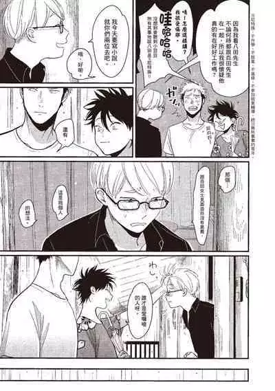 Yatamomo 3 | 八田百田 3