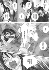 [Sebata Jun] Zetsurin! Kinoko Oyaji ~Owaranai Kyousei Iki Jigoku~ [Chinese]