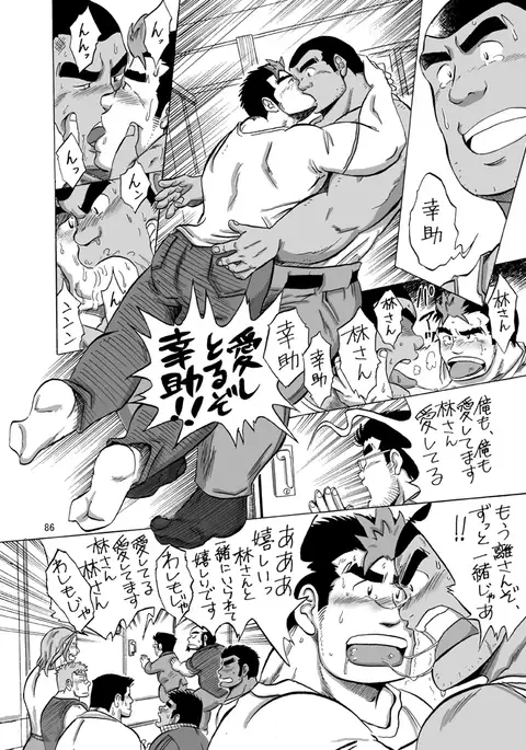 maison de M - Boyfriend 101