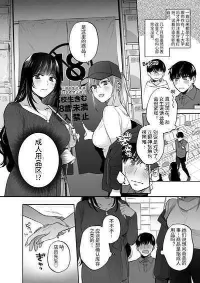 小号女生想用飞机杯帮人撸管!~用飞机杯好好疼爱搭讪到的处男男生的漫画~