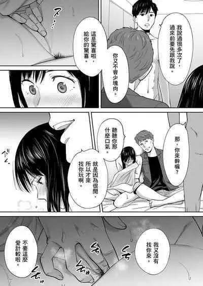 Karami Zakari vol. 3 | 只想交歡的年紀 3