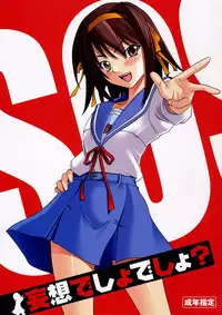 (CC10) [P-Forest (Hozumi Takashi)] Mousou Desho Desho (The Melancholy of Haruhi Suzumiya) [english] [EHCOVE]