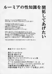 (Akatsuki no Utage Extra Stage) [Trick-Color (Kirii Nao)] Kuro Gane First Lover (Touhou Project)