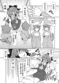 (C87) [Arysuivery (Ayakase Chiyoko, Ayakase Riberi)] Bokura no Seijijou (Touhou Project) [Chinese] [CE家族社]