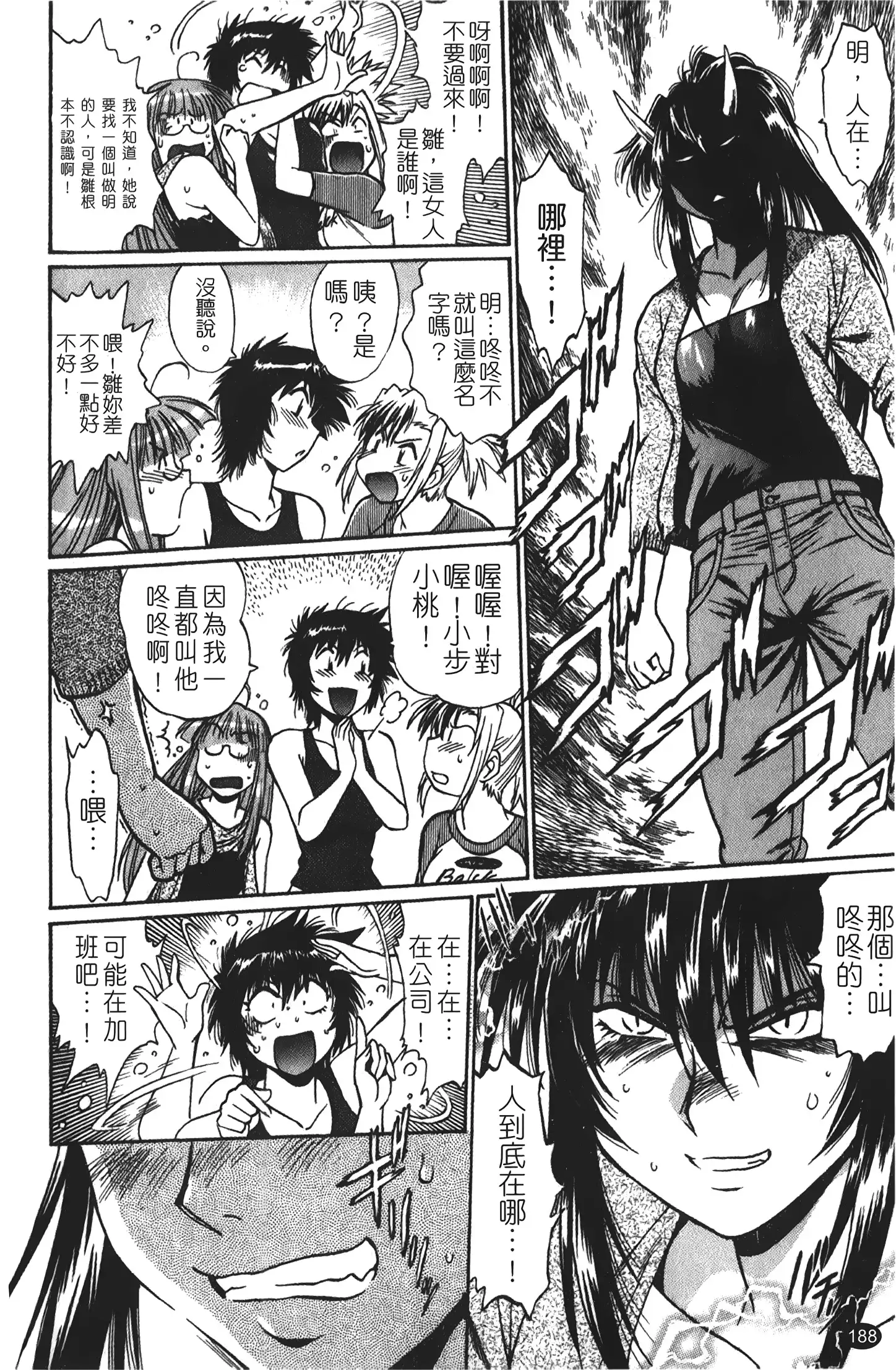 Kanojo de Ippai 1 | 女朋友滿室