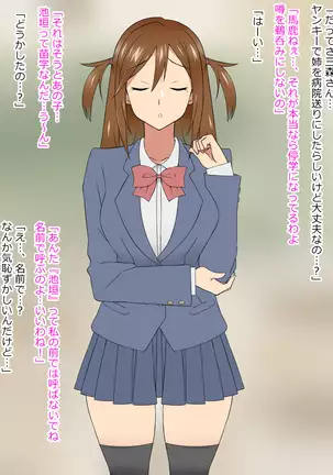 Yume o Sousa suru Chikara o Te ni Ireta Ohanashi