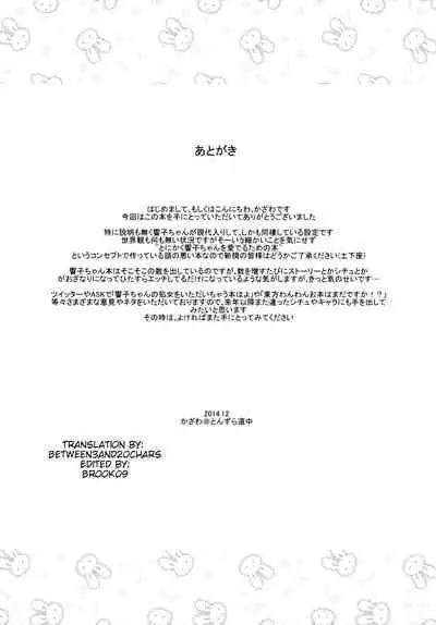 (C87) [Tonzura Douchuu (Kazawa)] Onegai! Kyouko-chan!! | Please do it! Kyouko-chan!! (Touhou Project) [English] [Between3and20chars + Brook09]