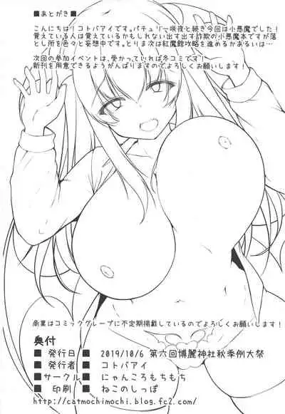 (Shuuki Reitaisai 6) [Nyankoromochimochi (Kotoba Ai)] Koakuma to Jusei suru made Derarenai Heya (Touhou Project)