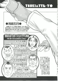 (C83) [ROUND-HOUSE (Kitsukawa Ryounei)] Tsukiatte yo! Satsuki-chan VIRGIN FLIGHT:05 (Tsukiatte yo! Satsuki-chan) [Incomplete]