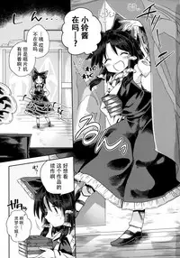 (Touhou Goudou Saiji 5) [Unmei no Ikasumi (Harusame)] Houga Asobi (Touhou Project) [Chinese] [迷途竹林汉化]