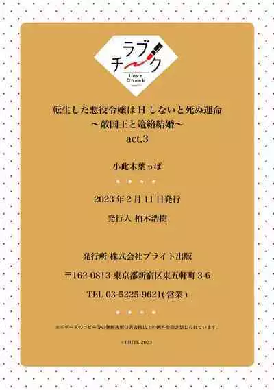 [Okonogi Happa] Tensei shita Akuyaku Reijou wa H shinai to Shinu Unmei ~Tekikoku Ou to Rouraku Kekkon~ | 转生成为恶役大小姐，迎接不H就会死的命运~与敌国国王的笼络联姻~ 1-4 [Chinese] [莉赛特汉化组]