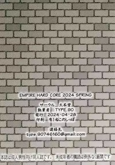 (COMIC1☆24) [Daihonei (TYPE.90)] EMPIRE HARD CORE 2024 SPRING (Various)