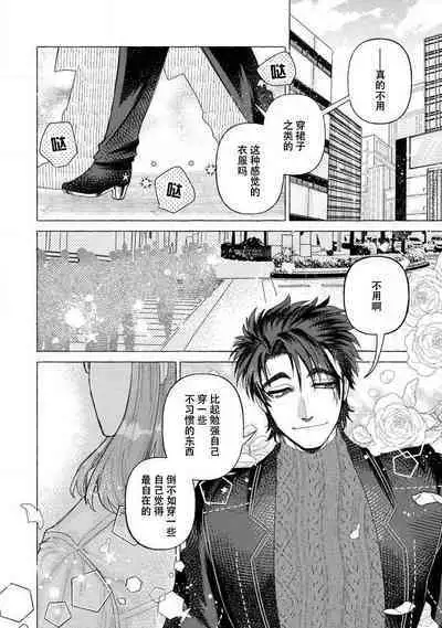 Kojirasekko, Akuma to Ecchi na Keiyaku shita Ken | 关于自卑少女与恶魔签订涩涩契约这件事 1-9