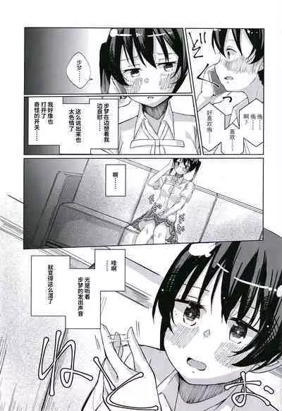 Yu-chan ni OnaBare Shichatta!!