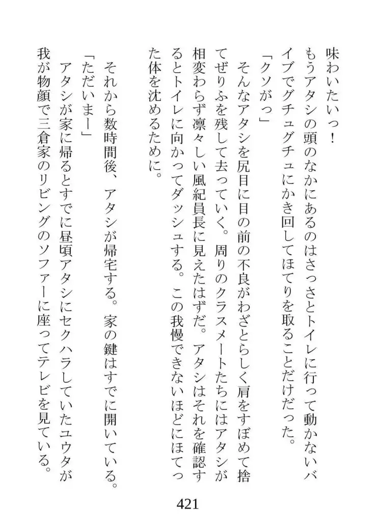 Netorareta Kanojo -Fuuki Iinchou Mikura Kaori-