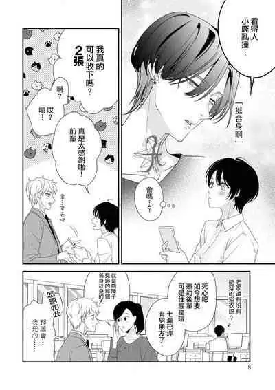 [Aizen Mana] Sumi-iri osananajimi no sokubaku ga tsurai | 浑身都是刺青的青梅竹马控制欲超强 1-10 [Chinese] [莉赛特汉化组]