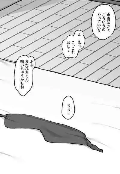 Kanojo ni M Muke Video ga Bareta node, Amaama ni Ijimete Morau Hanashi